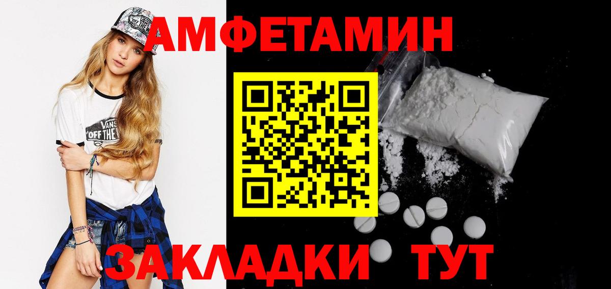 АМФ  Amphetamine Premium  Вход с VPN  Владивосток 
