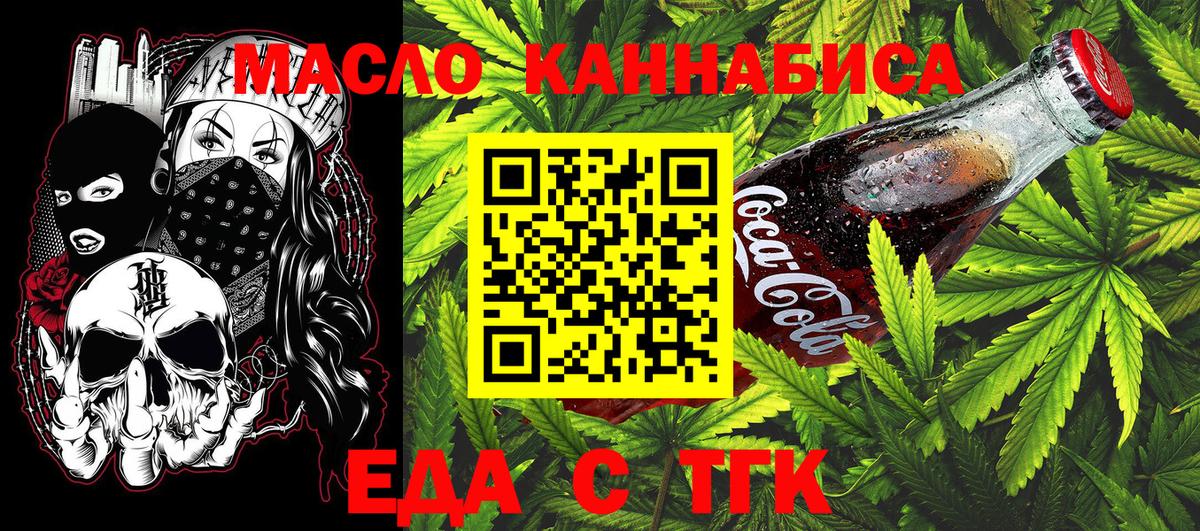 Еда ТГК конопля  Вход с VPN  Владивосток 