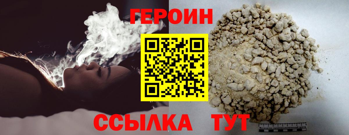 Владивосток  ГЕРОИН  Вход с VPN  ГЕРОИН афганец 