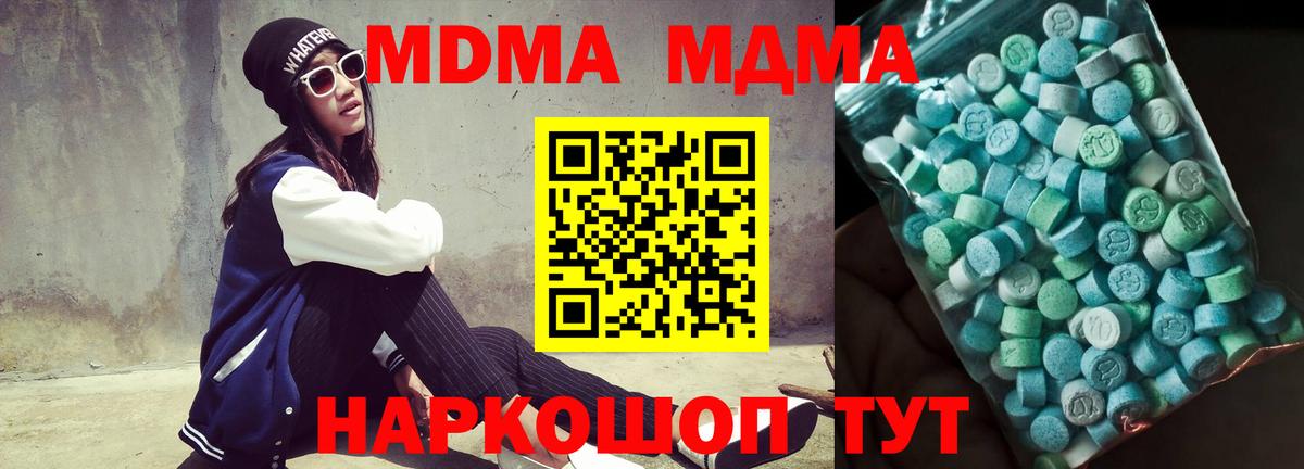 Владивосток  MDMA кристаллы  Вход с VPN  MDMA crystal 