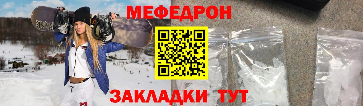 МЕФ кристаллы Владивосток