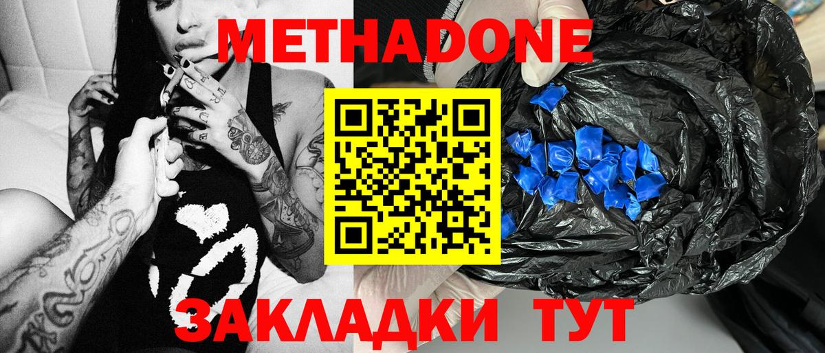 Метадон methadone Владивосток